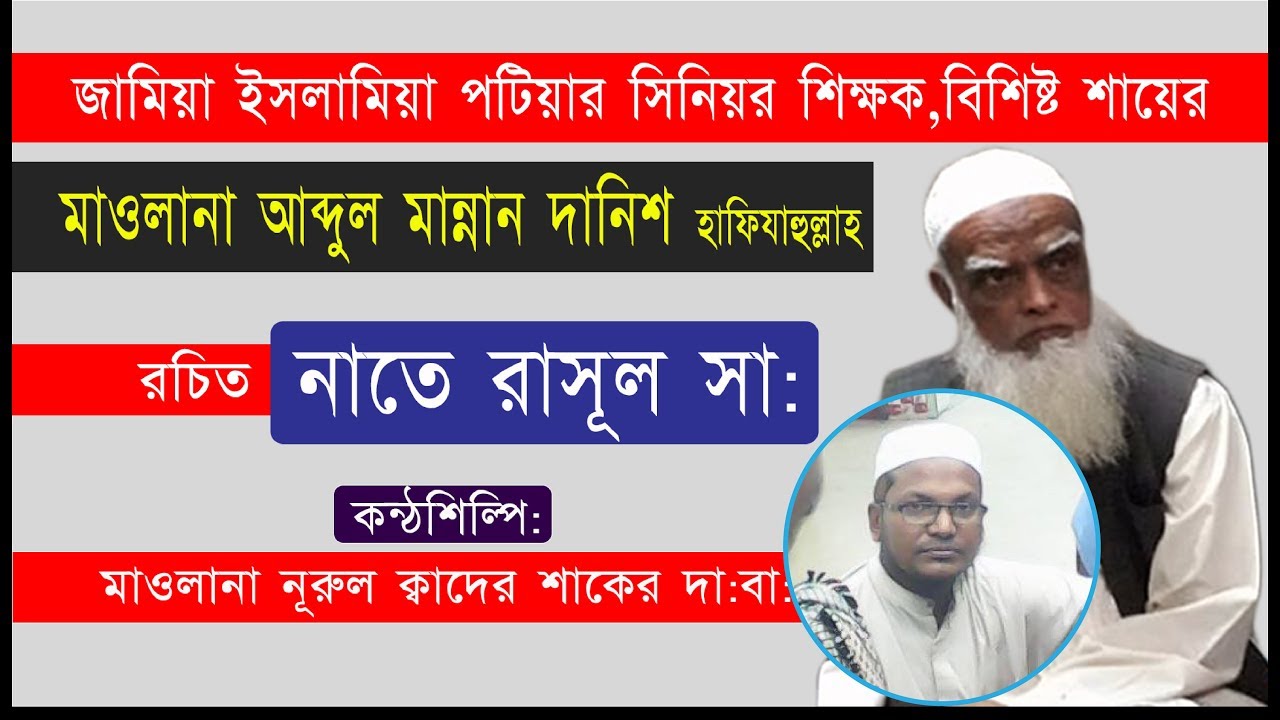 Nathe Rasul Sw Nate Rasul SW By Maulana Abdul Mannan Danish Hafizahullah || نعت رسول ﷺ ...