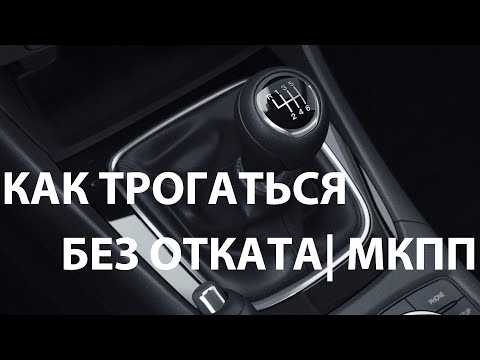 Как трогаться в горку без отката в городе, разбор частых ошибок!