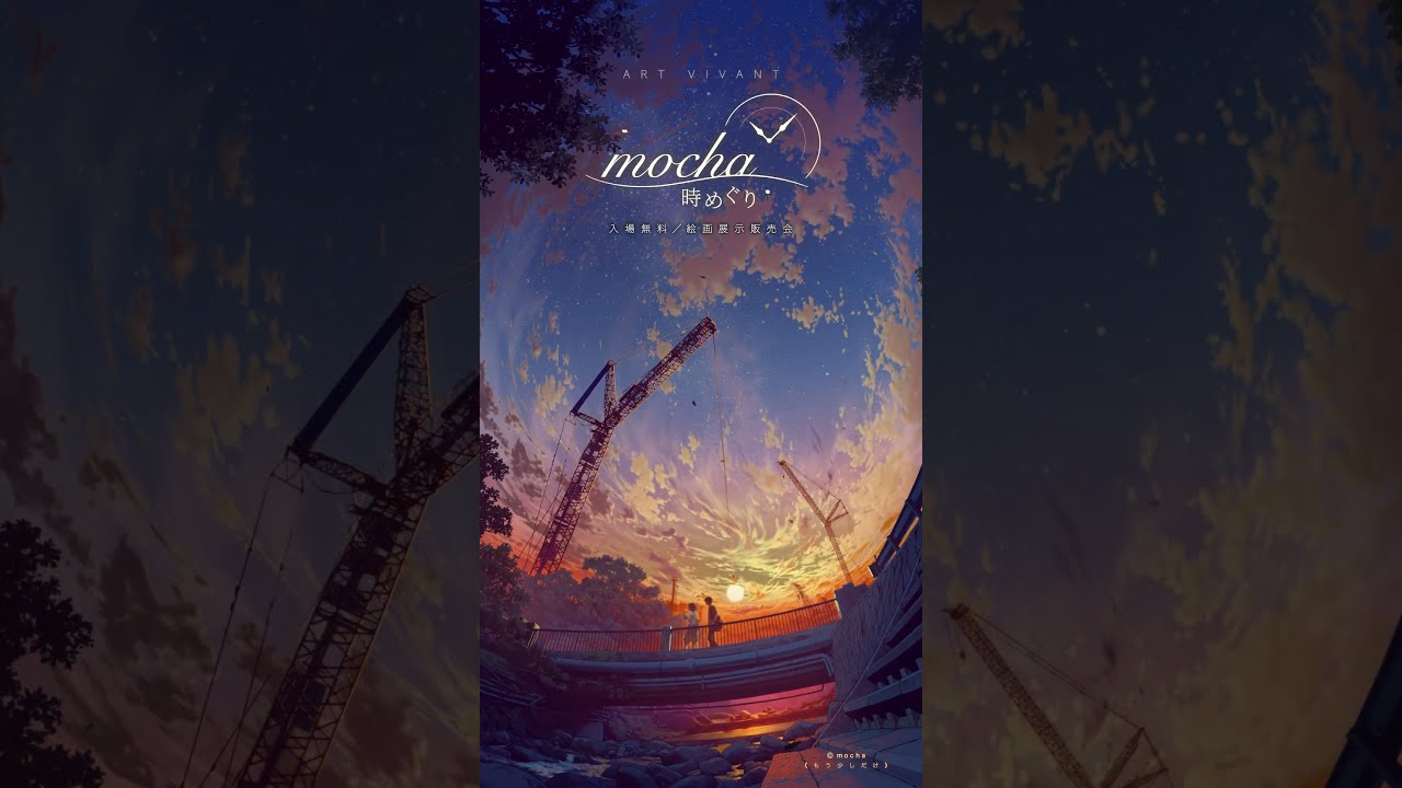 mocha 自然回帰 mocha 自然回帰