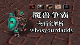 魔兽争霸：22种单机秘籍详解，滚瓜烂熟的代码暗藏多少细节？