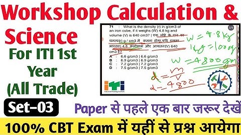 ITI 1st Year Workshop Calculation and Science Exam Paper 2021।। वर्कशॉप कैलकुलेशन साइंस Set –03