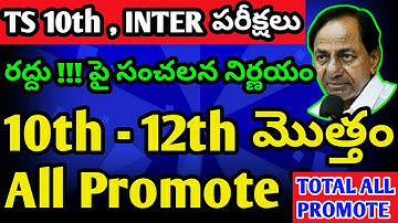 telangana inter exams 2021, ts ssc exams 2021, telangana news, ap & telangana intermediate exam