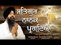 Satguru nanak pargateya bh mehtab singh red recordsnew release on gupurab guru nanak dev ji 2020