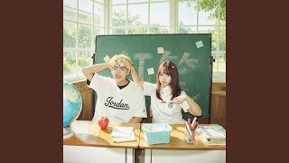 红笔(334424044) (feat. 邓乐怡)