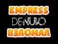 EMPRESS Взломал Новую DENUVO!2K Поставила Защиту в MAFIA:DEFINITIVE EDITION!Халява в Ubisoft!