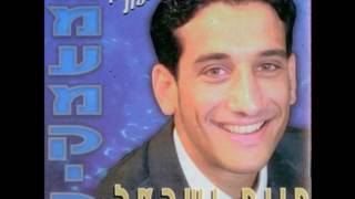 Video thumbnail of "Chaim Yisrael -  Mimamakim -  Makeh Al Chet"