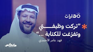 مهارة صناعة المال | بودكاست مهارات