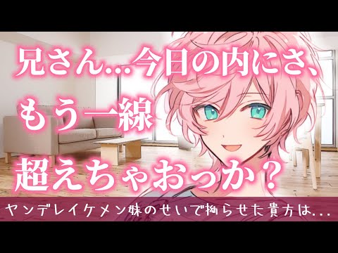 【ヤンデレ/イケメン女子/妹】こんなふうに押し倒しちゃっても、問題ないよね？【ASMR/低音女子/女性上位/独占欲/男性向け/シチュエーションボイス/バイノーラル録音/binaural】