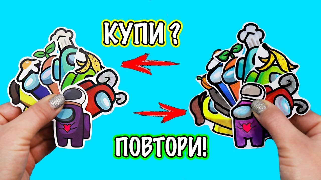 DIY Among Us НАКЛЕЙКИ своими руками! КУПИ или ПОВТОРИ?!