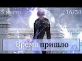 Используем все козыри. 5 место на марафоне Comeback pw 1.4.6 Заказ музыки. Perfect World