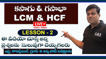 Lcm & HCF | lesson2|Offline-Live Class||SIPC||TSPSC Group4||SSC||Number system||#naveenrajmath