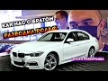 РОЛЬФ опять всех НАЕ***! Поиск BMW F30, РОЗЫГРЫШ, Новый канал