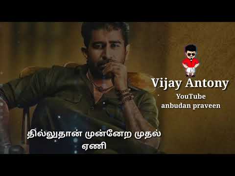 Yem Mela Kai Vachaa Gaali Song lyrics | Vijay Antony | anbudan praveen | WhatsApp Status Video |