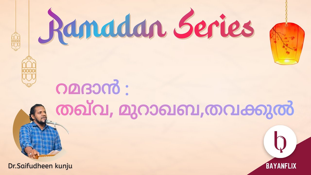 Рамадан: Таква, Муракаба, Таваккуль|Рамадан|Пост в Исламе|Основы ислама|Адаб