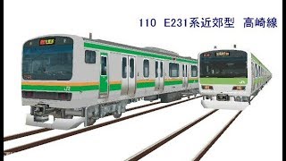 新VRM3★リバーシブル通勤電車シリーズ110　Ｅ231系近郊形高崎線