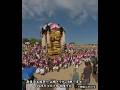 【告知】新居浜太鼓祭り、山根グラウンド統一寄せ #shorts #新居浜太鼓祭り