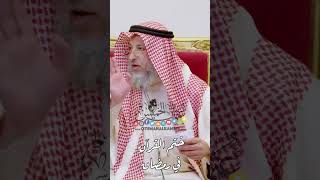 ختم القرآن في رمضان - عثمان الخميس
