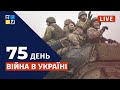 🔥 Війна в Україні: Оперативна інформація | НАЖИВО | Перший Західний | 09.05.2022