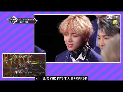 {中字} 190109 防彈少年團BTS 對出道舞台 REACTION 完整版 MCOUNTDOWN 600期特輯