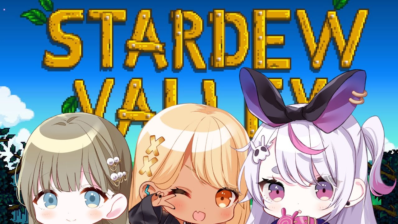 【Stardew Valley】きゅぴみみまったり農場生活【ぶいすぽっ！/英リサ】