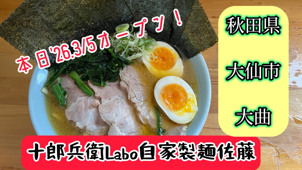 新装開店したお店で食う！