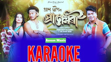 Praneshwari || প্ৰানেশ্বৰী || karaoke || Pran Deep