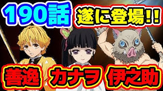 鬼滅の刃190 Youtube