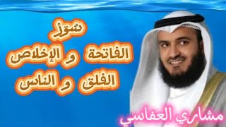 قصار السور ♤ الشيخ مَشَارِي اَلْعَفَاسِي 🌷