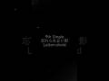 Luttan-droid 忘れられない影【9th Single】#邦ロック #歌詞動画