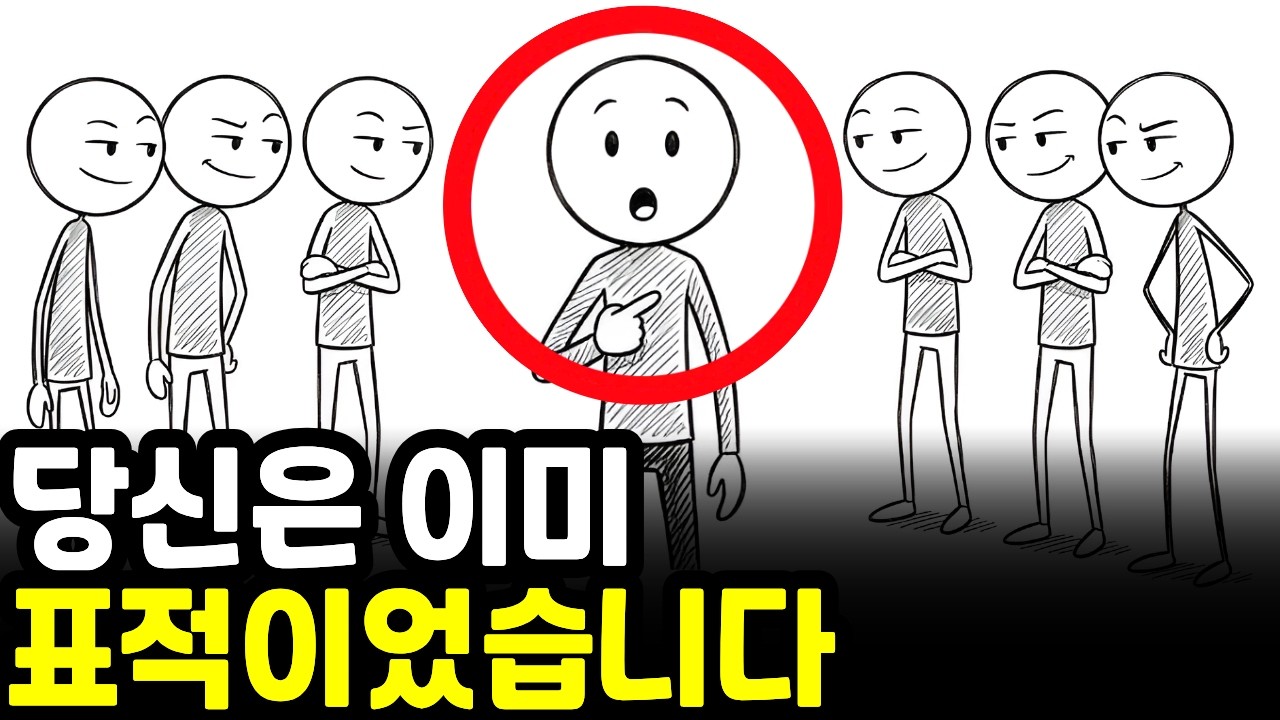 왜 그들은 당신을 먼저 찾을까? 일상심리학