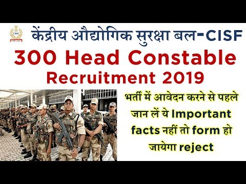 cisf-300-head-constable-vacancy-2019--apply-करने-से-पहले-जान-लें-ये-important-facts