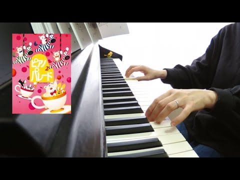 月の光//ピアノパレード(２)