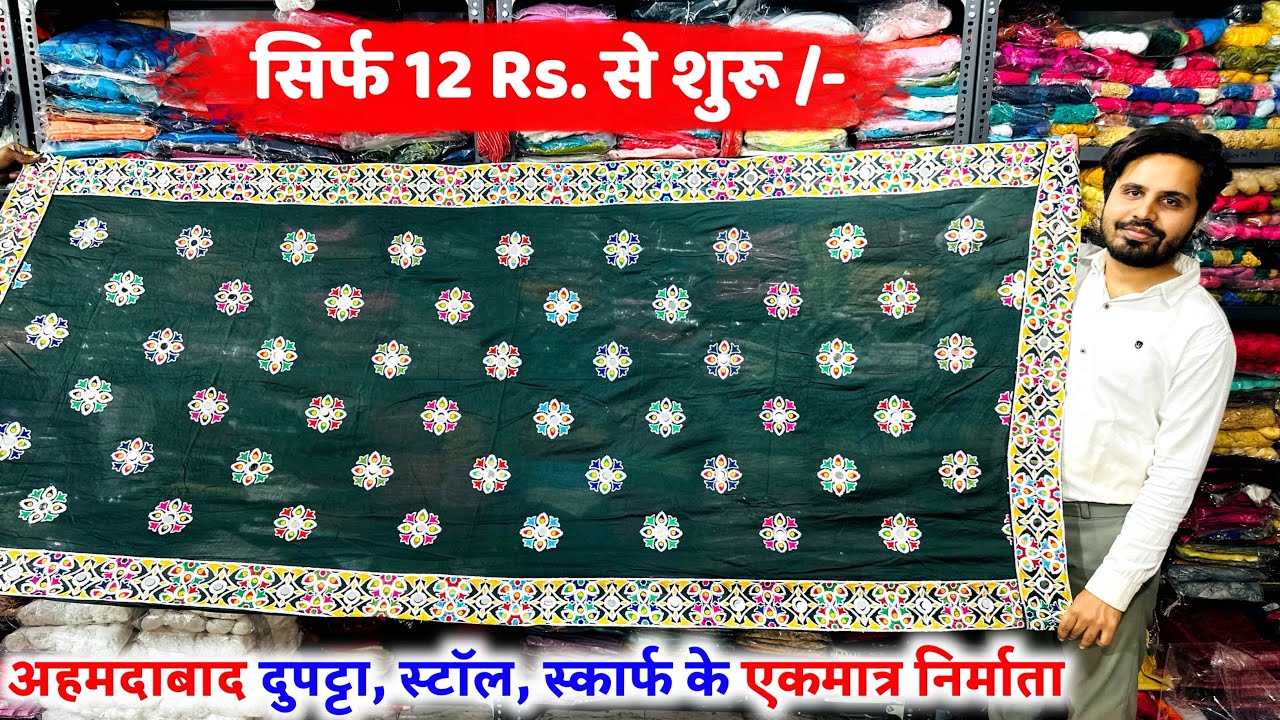 सोच से भी सस्ते दुपट्टे 😱 Ahmedabad Dupatta Wholesale Market, dupatta manufacturer in ahmedabad