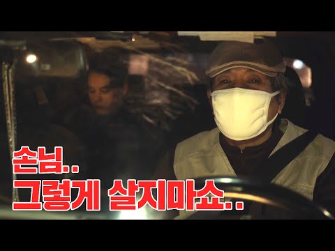 [결말포함] 택시를 탔는데 나의 모든것을 알고있다면?