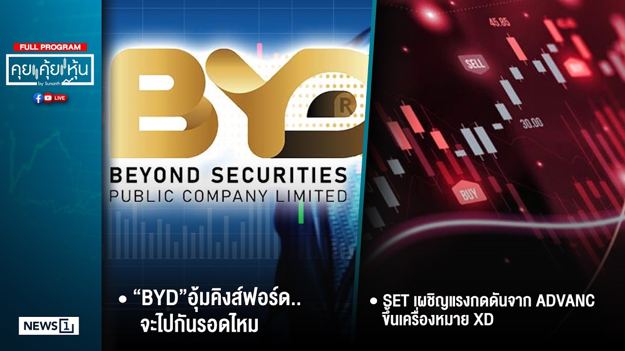 คุยคุ้ยหุ้น 27-02-69