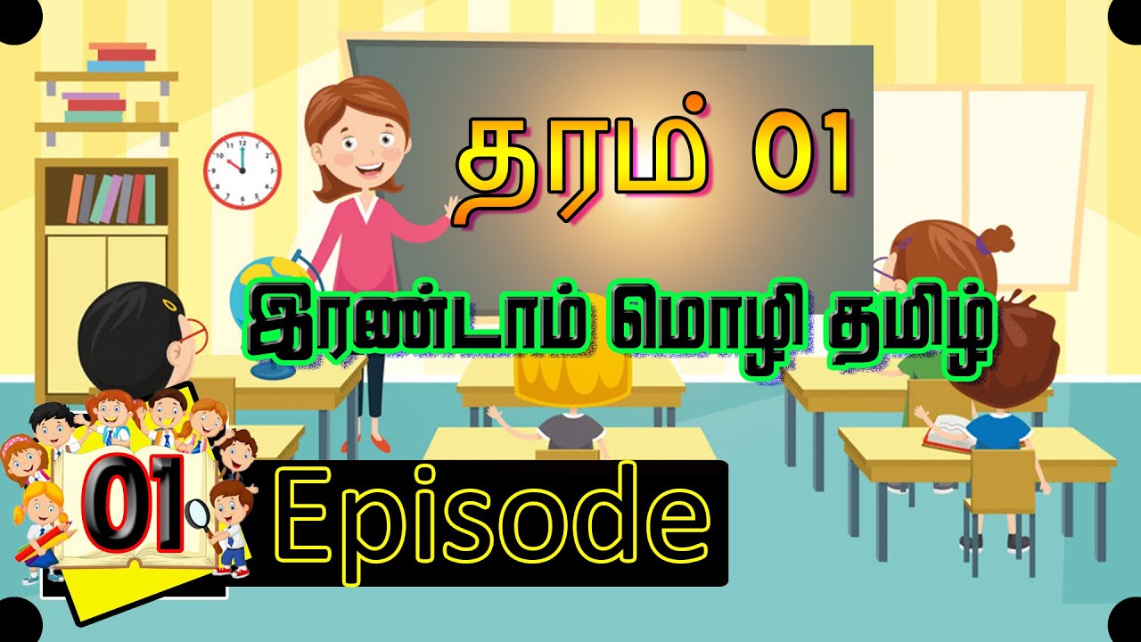 Grade 01 Tamil