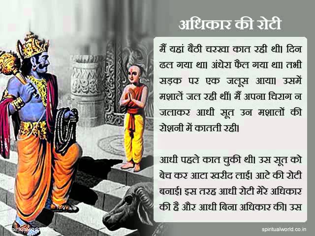 short religious story with moral