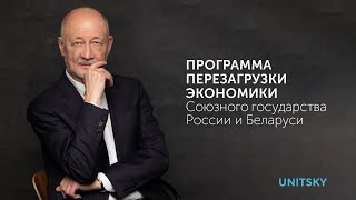 Программа перезагрузки экономики Союзного государства России и Беларуси на биосферный путь развития