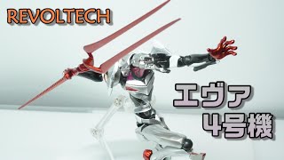 【リボルテック EVANGELION EVOLUTION（海洋堂）エヴァンゲリオン４号機】カヲル君の愛機で、登場でプレミアムなフィギュアのエヴァ４号機をレビュー！