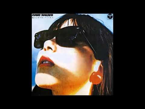 涙がとまらない　／　山下久美子