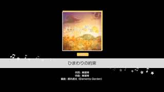 [ バンドリ ] Hello , Happy World! ) Lv.16 Himawari no Yakusoku FC