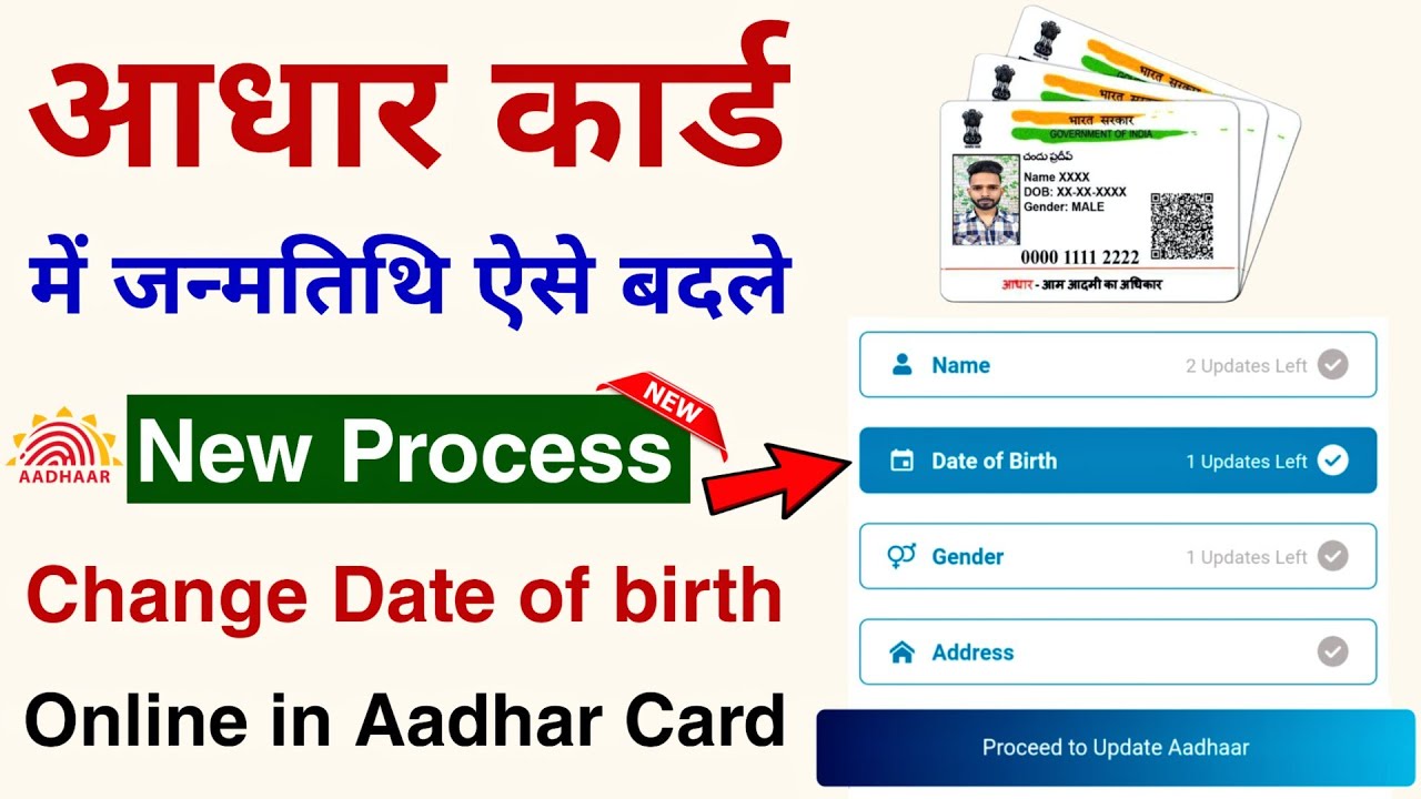 Change Date of Birth in Aadhar Card Online - aadhar card me dob kaise ...