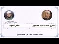 اجمل مقام للسيكا للشيخ الطبلاوي