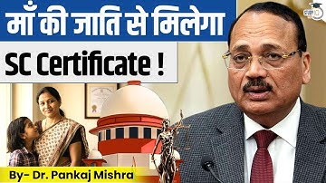 Mother Caste Counts? Supreme Court’s Historic Ruling on Caste Certificate EXPLAINED! | StudyIQ IAS