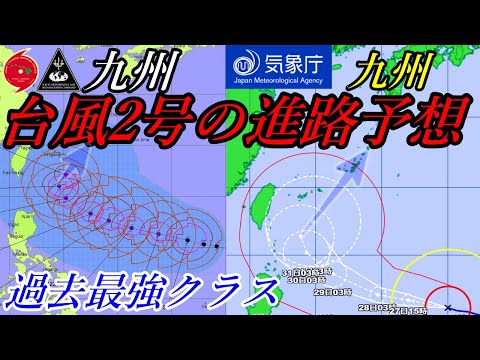 過去最強クラス！猛烈な台風2号2023が日本列島へ最接近する進路予想！5月27日現在の最新情報 #天気