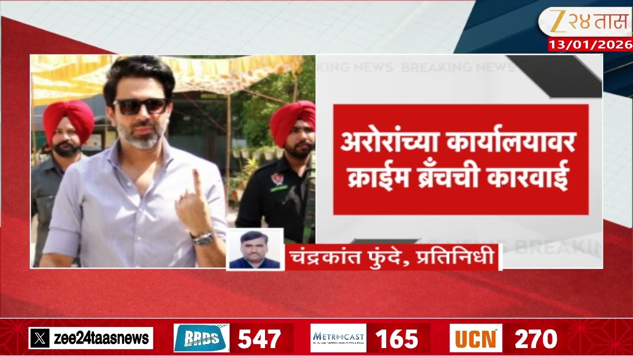 Naresh Arora Office Raid | मोठी बातमी! अरोरांच्या कार्यालयावर मोठी कारवाई