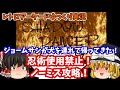 【ゆっくり実況】忍術を禁止してみた結果犬ゲーになりました。AC版「シャドーダンサー」を忍術禁止でノーデス攻略します【レトロゲーム】