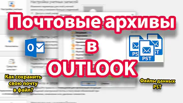 Как выгрузить данные из Outlook