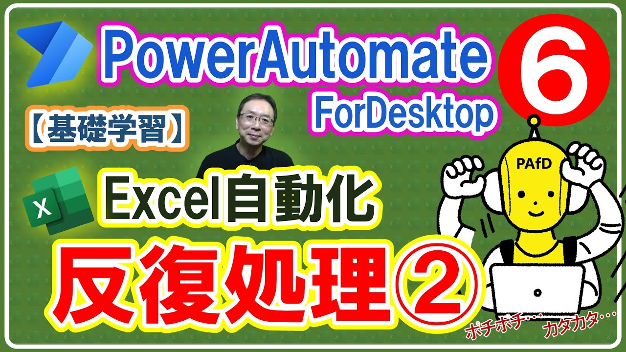 基礎学習⑥】Power Automate for Desktop「For Eachアクション