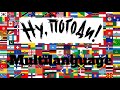 Ну погоди Multilanguage Episode 8 WOLF Laughter КотФокусник Ну погоди Multilanguage Episode 8 WOLF Laughter КотФокусник